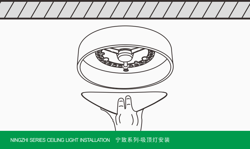 宁致吸顶灯安装